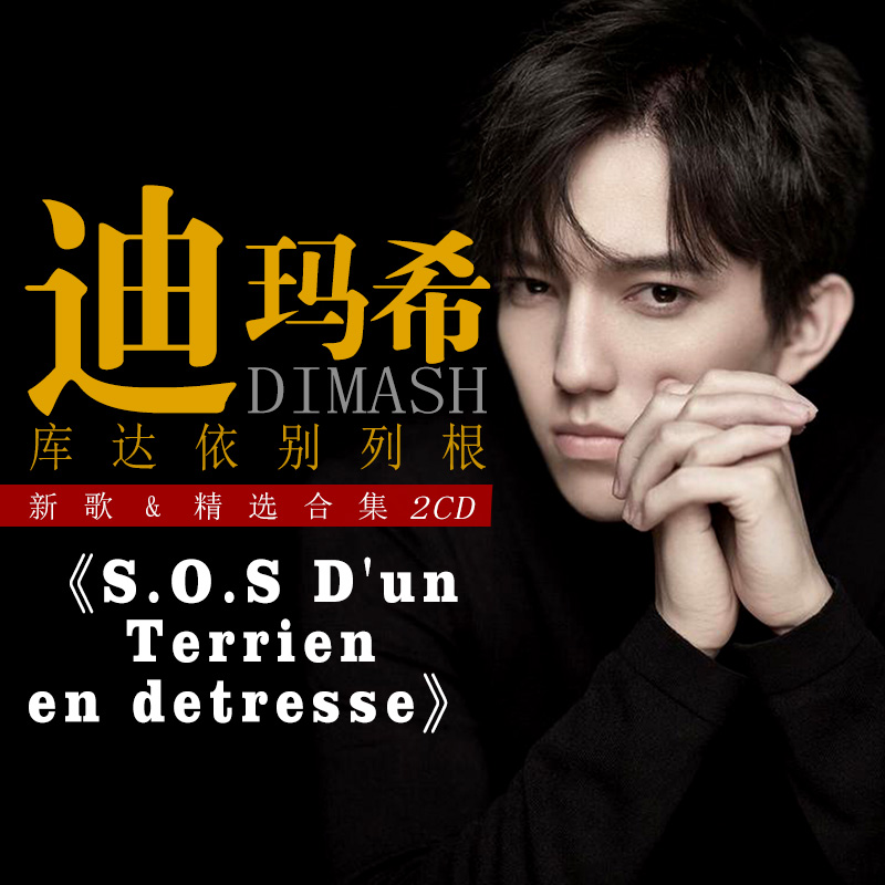 2CD/セット Dimash Qudaibergen 新曲＆ - Music Song Audio のレビューと価格